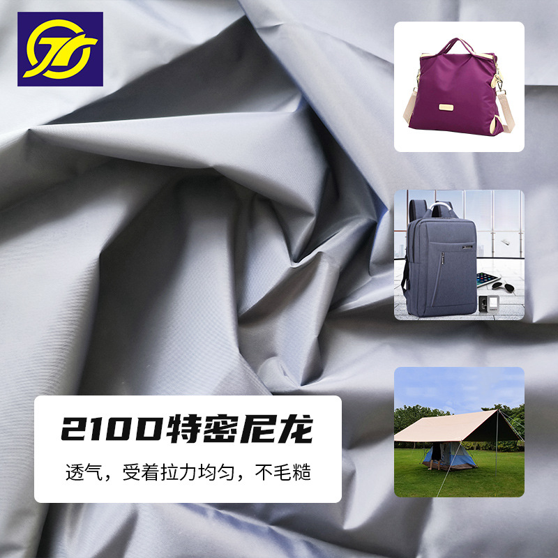 汕头牛津布
